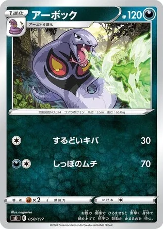Arbok #58 — V Starter Decks