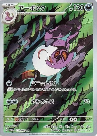Arbok #79/71 — Wild Force