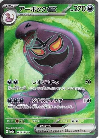 Arbok ex #187 — Pokémon Card 151