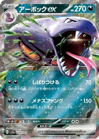 Arbok ex #24 — Pokémon Card 151