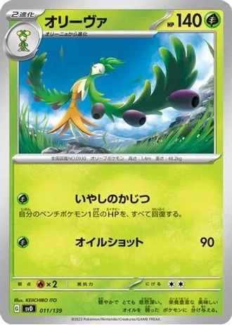 Arboliva #11 — ex Start Decks