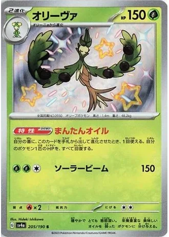 Arboliva #205 — Shiny Treasure ex