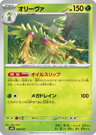 Arboliva #8/17 — Starter Set ex Sprigatito & Meowscarada ex