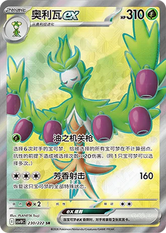 Arboliva ex #230/222 — Chasing Glory Together