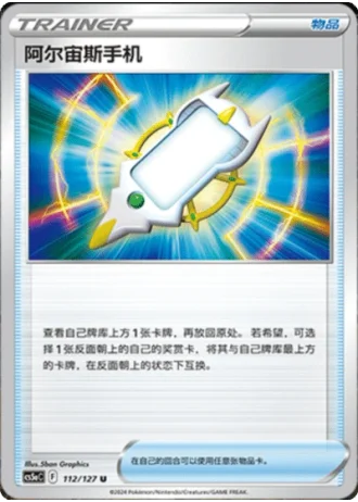 Arc Phone #112/127 — Gallant Galaxy - Charm