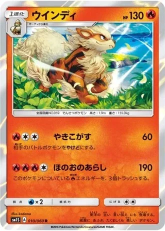 Arcanine #10/60 — Collection Sun