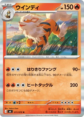 Arcanine #11/76 — Storm Emeralda