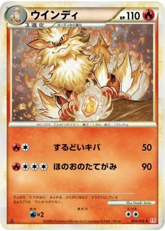 Arcanine #14 — HeartGold Collection