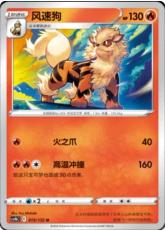 Arcanine #15/132 — Polychromatic Gathering - Origin