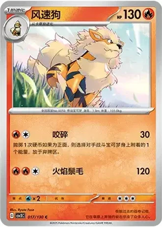 Arcanine #17/130 — Fearless Terastal