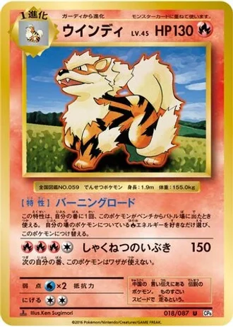 Arcanine #18 — Expansion Pack 20th Anniversary