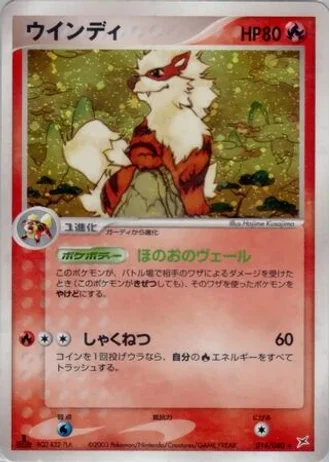 Arcanine (1st Edition) #14/80 — Magma vs Aqua: Two Ambitions (1st Edition)