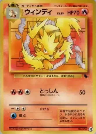 Arcanine #32 — Intro Pack (Squirtle)