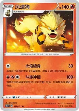 Arcanine #32/131 — Marine Shadow - Roar