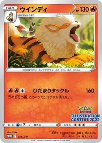 Arcanine #338/S-P — Sword & Shield Promos
