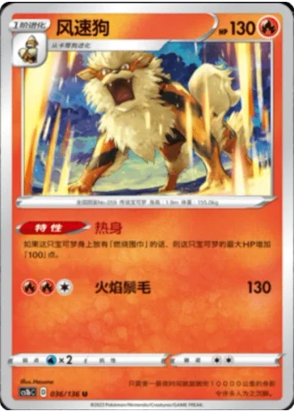 Arcanine #36/136 — Dynamax Clash - Flame