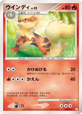 Arcanine #4/14 — Gift Box DPt (Turtwig)