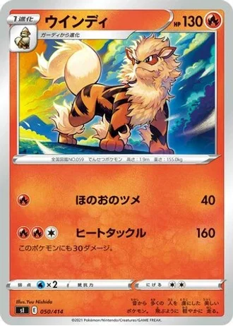 Arcanine #50/414 — Start Deck 100