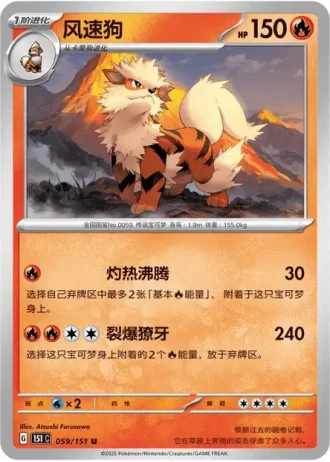 Arcanine #59/151 — Collect 151