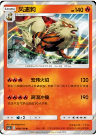 Arcanine #9/150 — Shining Synergy - Summon