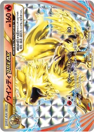 Arcanine BREAK #267/XY-P — XY Promos