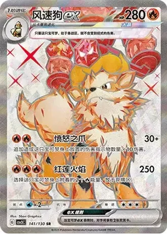 Arcanine ex #141/130 — Fearless Terastal