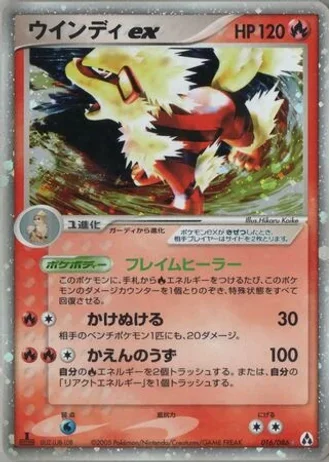 Arcanine ex #16 — Mirage Forest