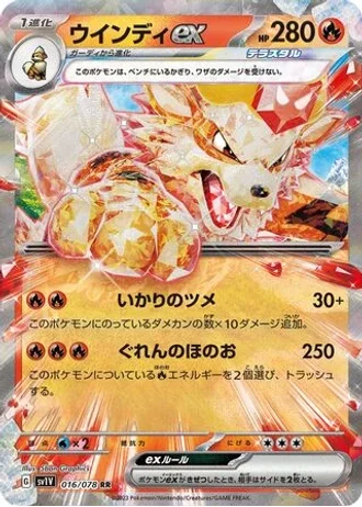 Arcanine ex #16/78 — Violet ex