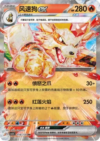 Arcanine ex #18/130 — Fearless Terastal