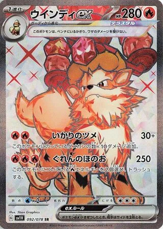 Arcanine ex #92 — Violet ex