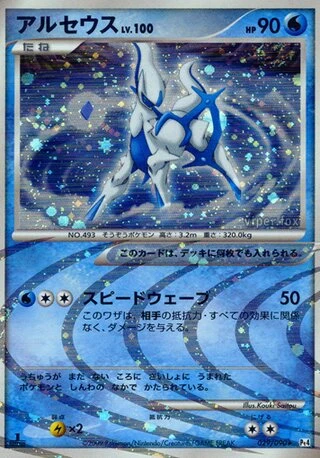 Arceus (1st Edition) #29 — Advent of Arceus (1st Edition)