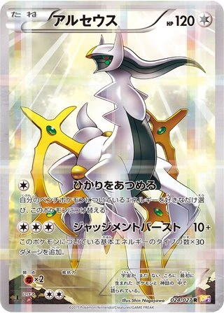 Arceus #24 — Legendary Shine Collection