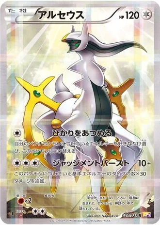Arceus #24 — Legendary Shine Collection