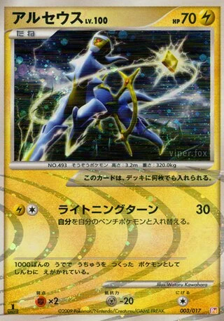 Arceus #3 — Arceus LV.X Deck (Lightning & Psychic)