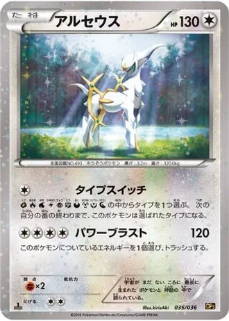 Arceus #35 — Mythical & Legendary Dream Shine Collection