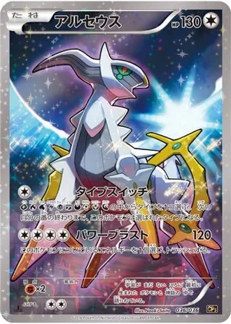 Arceus #36 — Mythical & Legendary Dream Shine Collection