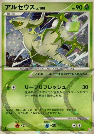 Arceus #5 — Arceus LV.X Deck (Grass & Fire)