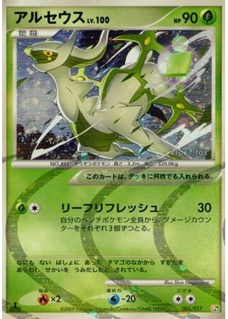 Arceus #5 — Arceus LV.X Deck (Grass & Fire)