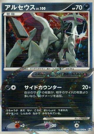 Arceus #60 — Advent of Arceus