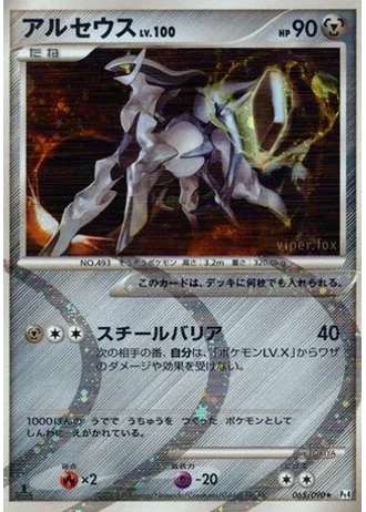 Arceus #65 — Advent of Arceus