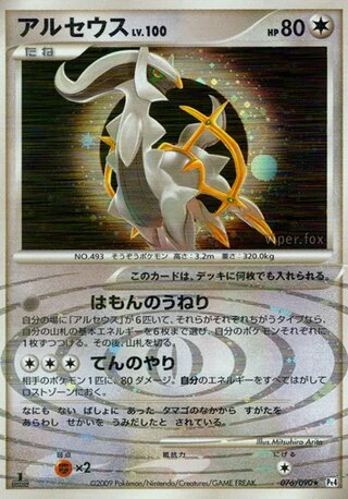 Arceus #76 — Advent of Arceus