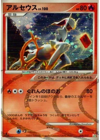 Arceus #8 — Arceus LV.X Deck (Grass & Fire)