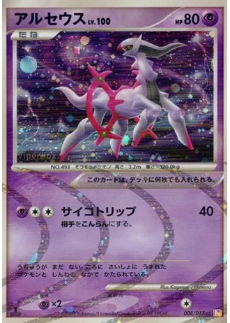 Arceus #8 — Arceus LV.X Deck (Lightning & Psychic)
