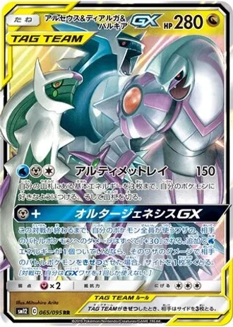 Arceus & Dialga & Palkia GX #65 — Alter Genesis