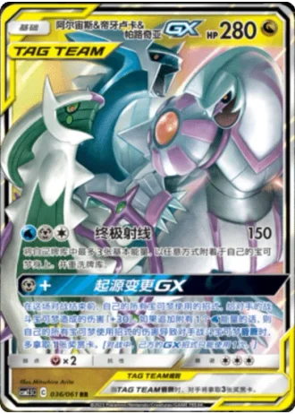 Arceus & Dialga & Palkia Tag Team GX #36/61 — Striking Competition (Sub-set)