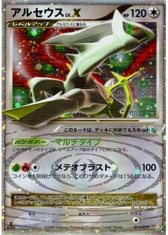 Arceus LV.X #11 — Arceus LV.X Deck (Grass & Fire)