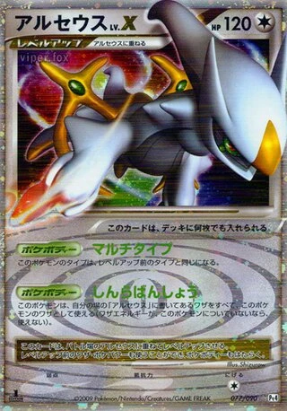 Arceus LV.X #77 — Advent of Arceus