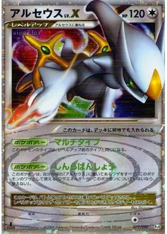 Arceus LV.X #77 — Advent of Arceus