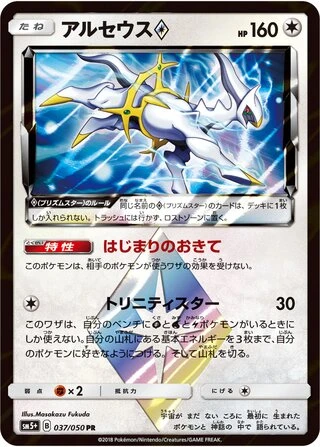 Arceus Prism Star #37 — Ultra Force