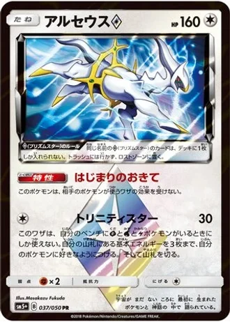 Arceus Prism Star #37 — Ultra Force